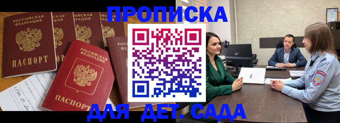 временная регистрация для школы в Жирновске